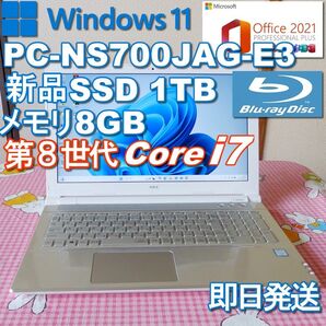 ★ NEC ノートパソコン /第8世代Corei7/新品SSD 1TB/Win11/Office2021/【美品】