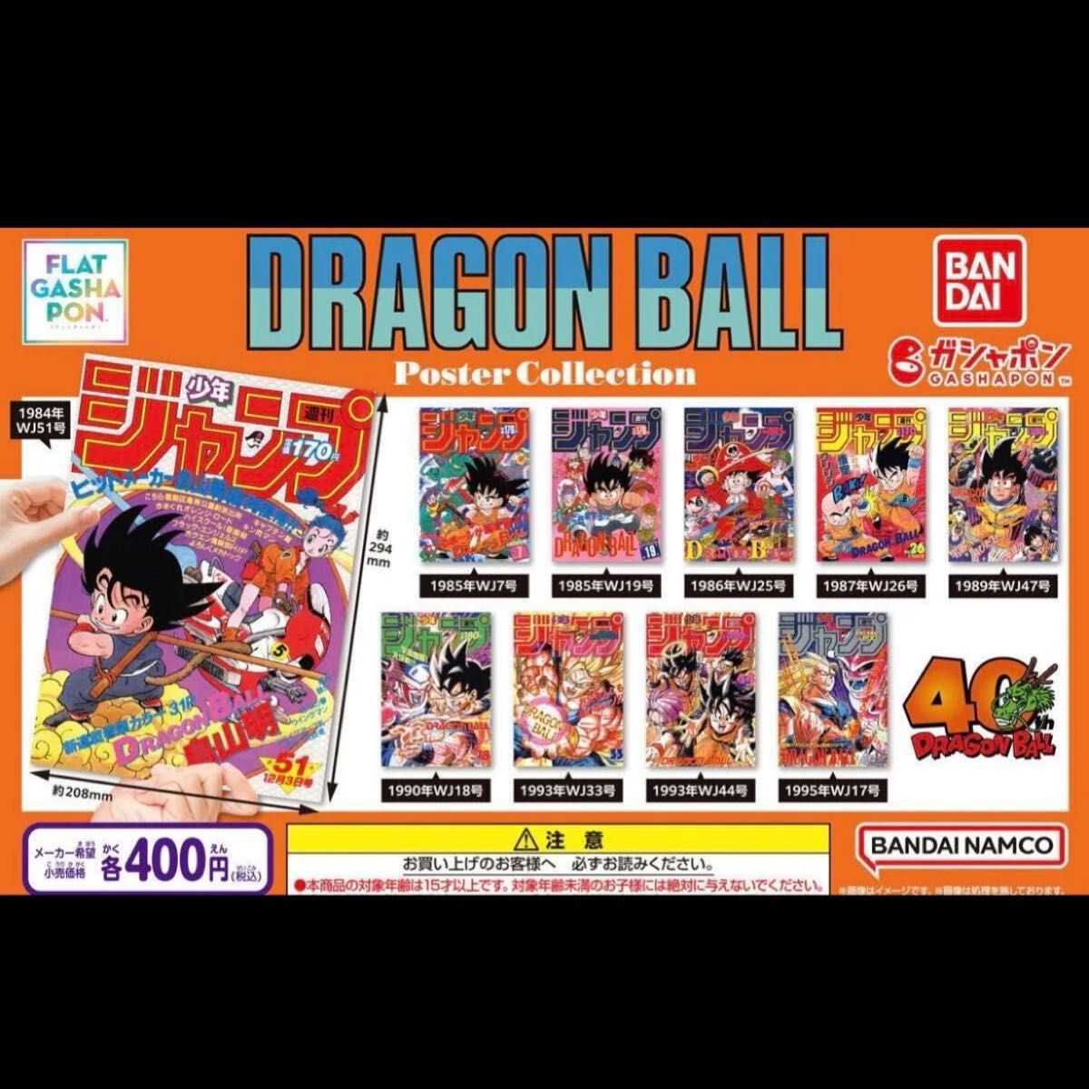 ドラゴンボール ポスター コレクション 全10種コンプリートセット ① ドラゴンボール ポスター コレクション 全10種 DRAGON BALL