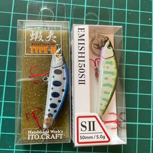 イトウクラフト 蝦夷50S 2個セット 新品