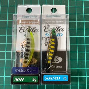 スプリーモ バイラ50 2個セット 新品未開封 ザウルス イトウクラフト