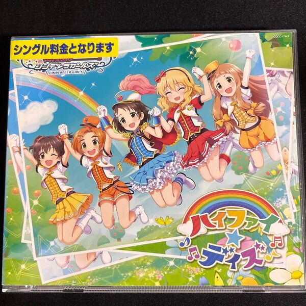 ハイファイ☆デイズ / アイドルマスター シンデレラガールズ スターライトステージ レンタルアップCD