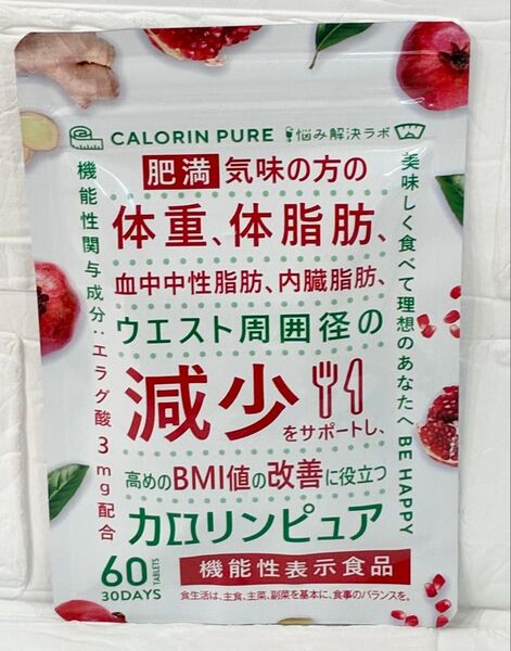 【新品未開封】カロリンピュア 30日分
