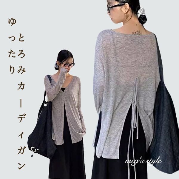 ニットカーディガン カーディガン グレー ロングカーディガン 春 夏 薄手 長袖 サマーガーデン リボン スリット