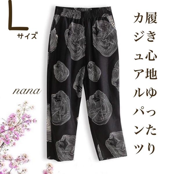 レディースカジュアルパンツ ブラック Lサイズ 9分丈 ワイド ゆったり ルームウェア トラベルウェア ウエストゴム イージー