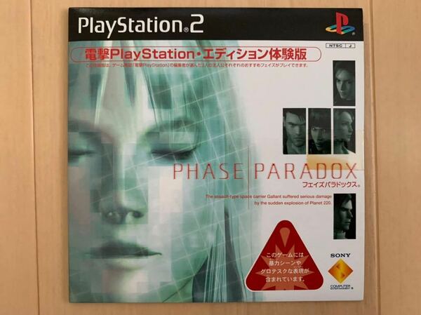 PS2体験版ソフト フェイズパラドックス SFアドベンチャー プレイステーション2体験版 未開封 非売品 送料込み SONY PlayStation DEMO DISC