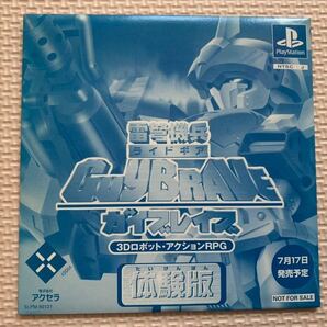 PS体験版ソフト ライドギア ガイブレイブ プレイステーションゲーム 非売品 送料込み SONY バンダイ BANDAI GUYBLAVE SLPM80127