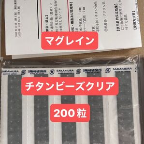 マグレイン チタンビーズクリア 200粒 耳つぼジュエリー