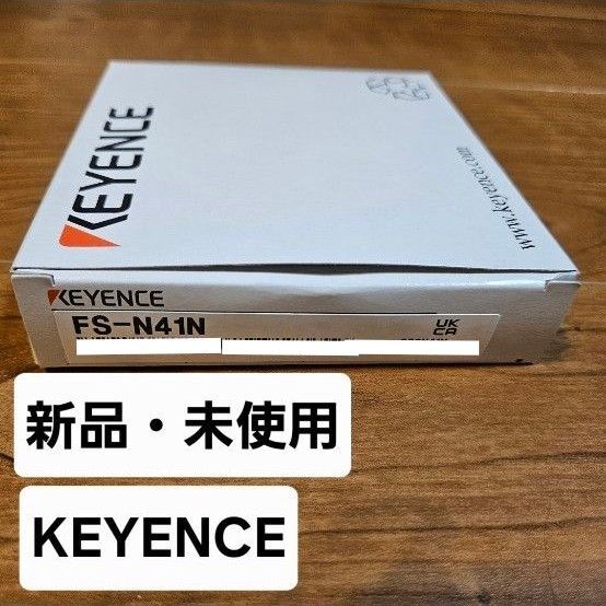 新品未使用 KEYENCE キーエンス FS-N41N デジタル光ファイバセンサー ファイバアンプ ケーブルタイプ