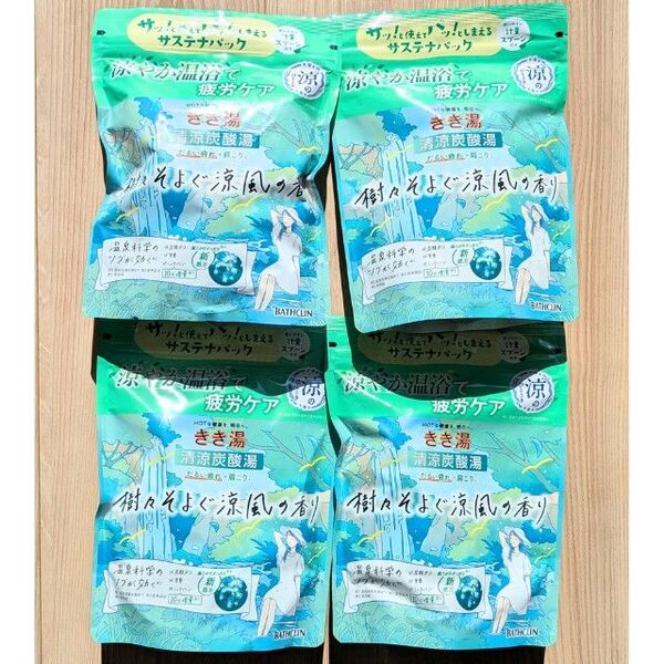 【新品未開封】きき湯/樹々そよぐ涼風の香り/バスクリン/4個セット
