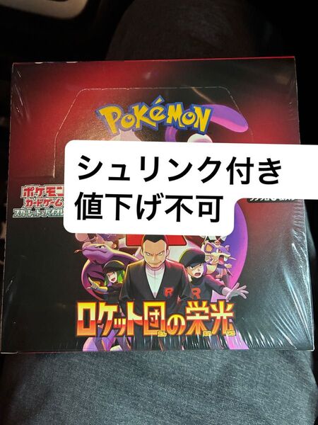 ロケット団の栄光 シュリンク付 1BOX ポケモンカード