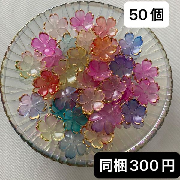 ハンドメイド ハンドメイドパーツ ビーズ 花びら 桜 デコパーツ デコレーション 素材 材料 パーツ