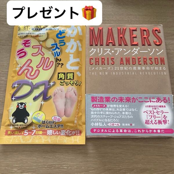 MAKERS 21世紀の産業革命が始まる クリス・アンダーソン/著 関美和/訳