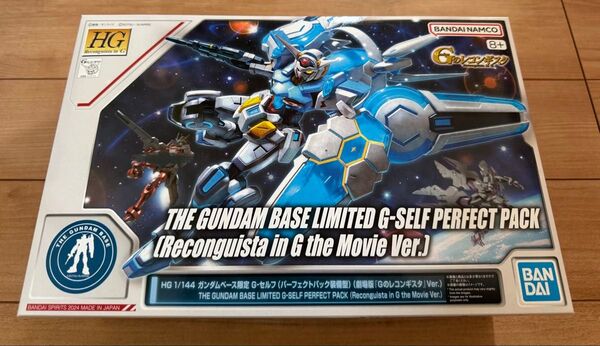 HG ガンダムベース限定 G-セルフ (パーフェクトパック装備型) (劇場版 『Gのレコンギスタ』 Ver.)