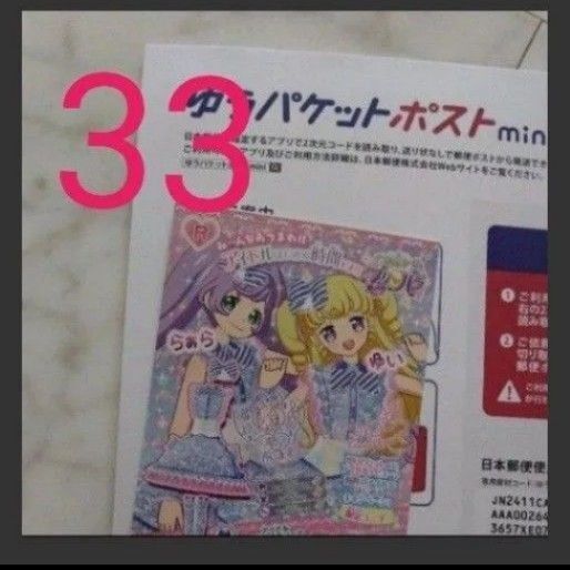 即日発送 ゆうパケットポストmini封筒 33枚 カード 1枚 新品 ゆうパケットポストmini