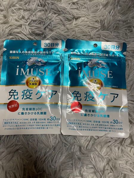 キリン iMUSE 免疫ケア サプリ 30日分 2袋セット