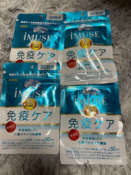 キリン iMUSE(イミューズ) 免疫ケアサプリメント30日分×4袋セット