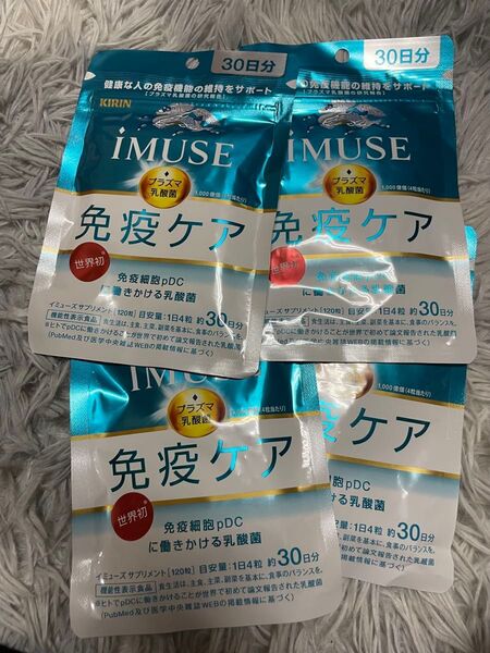 キリン iMUSE(イミューズ) 免疫ケアサプリメント30日分×4袋セット