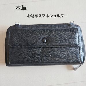 レザー スマホショルダー お財布ショルダー 本革 黒 ショルダーバッグ