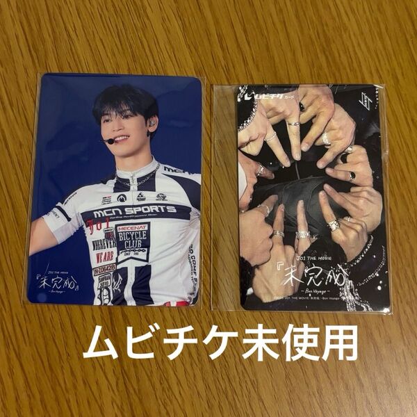 與那城奨 JO1 未完成 ムビチケ+オンライン購入特典付き