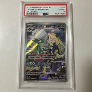 ポケモンカード シロナのロズレイド SAR PSA10 スノーハザード