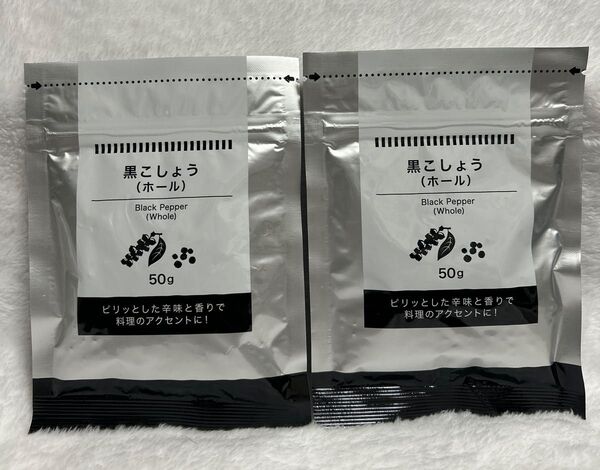 新品未開封 黒こしょう 黒胡椒 ホール 50g 2袋