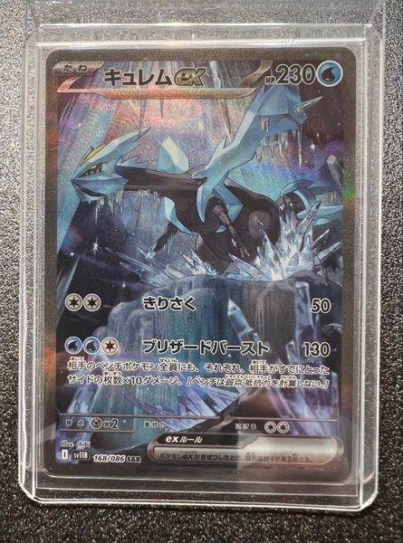 ポケモンカード キュレム ex SAR 168/086 ポケカ ブラックボルト