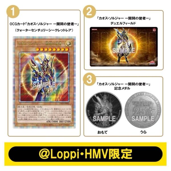 遊戯王OCG カオス・ソルジャー -開闢の使者- デュエルセット×2 @Loppi・HMV限定 ダンボール未開封