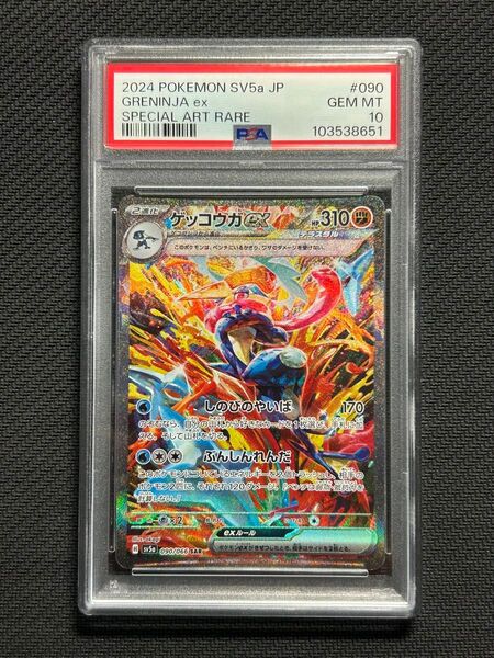 ポケモンカード ゲッコウガex SAR PSA10 GEM MT 10 クレイバースト