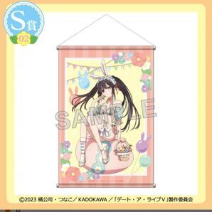 デート・ア・ライブ くじコレ イースターver. 時崎狂三 タペストリー