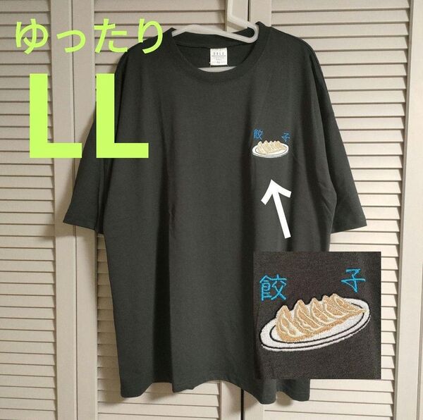 餃子 刺繍入り 半袖 Tシャツ 墨黒 メンズ レディース LL XL