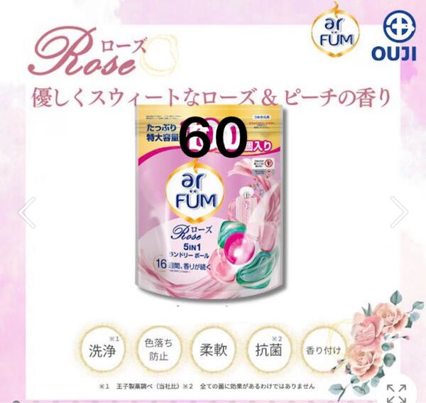 アフューム アモーレ 5in1 60個 ジェルボール 洗剤