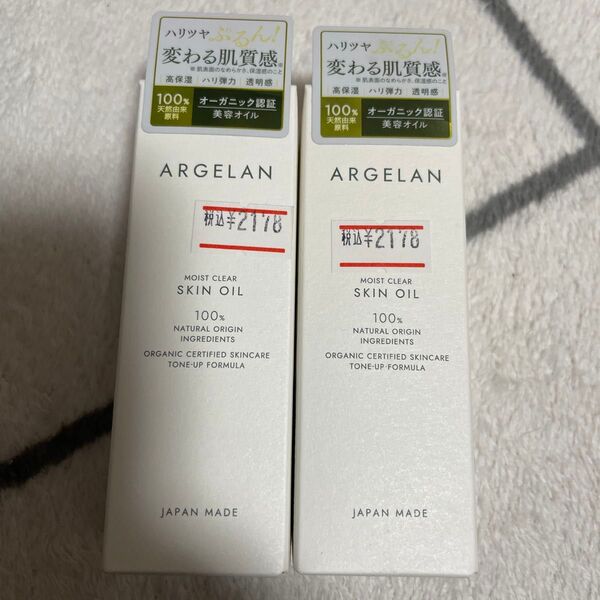 ARGELAN モイストクリア スキンオイル 30ml 2個セット