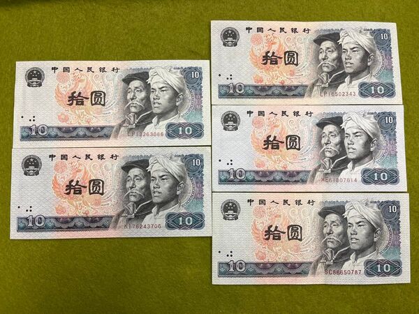 中国旧紙幣 中国人民銀行 1980年 10元 5枚