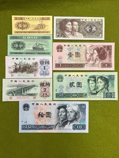 中国旧紙幣 中国人民銀行 8枚 8種