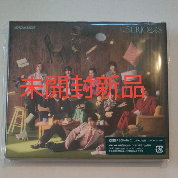 Snow Man SERIOUS初回盤A CD+DVD 公式正規品 未開封新品