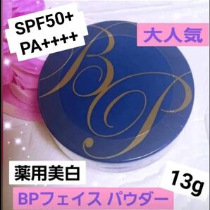 大人気★薬用 美白 BPパウダー UV フィニッシングパウダー ショップチャンネル 医薬部外品 フェイスパウダー 日焼け止め