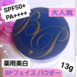 大人気★薬用 美白 BPパウダー UV フィニッシングパウダー ショップチャンネル 医薬部外品 フェイスパウダー 日焼け止め お粉