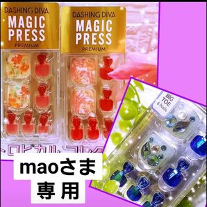 3点★maoさま専用 maoさま分 マジックプレス トロピカルコレクション&アクアマリン 足爪 ペディキュア