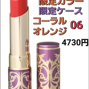 4730円 チェンジ クリスタルジェミー リップスティック 06 コーラルオレンジ 限定カラー限定ケース ラベンダーパープル 口紅