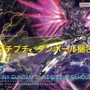 新品未開封 値下交渉不可 HG デスティニーガンダムSpecⅡ ゼウスシルエット 機動戦士ガンダムSEED FREEDOM