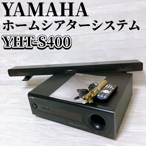YAMAHA ヤマハ ホームシアターセット YHT-S400 ブラック アンプ SR-300 スピーカー NS-BR300