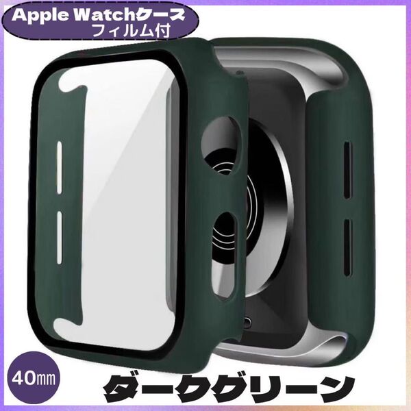 AppleWatch カバー アップルウォッチ ケース ダークグリーン 40㎜