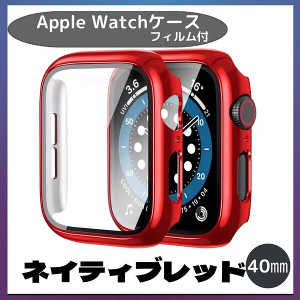AppleWatch カバー アップルウォッチ ケース ネイティブレッド 40㎜