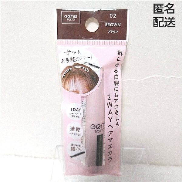 【未開封】2wayポイントヘアーリペアブラシ02 ブラウン 白髪アホ毛 シャンプーで落ちる 携行用 男女
