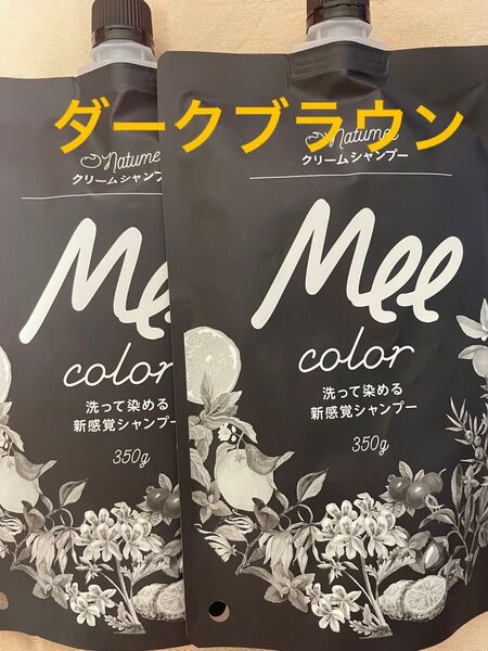 Mee color クリームシャンプー ダークブラウン350g×2袋 ミーカラー