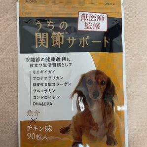 うちの関節サポート 90粒
