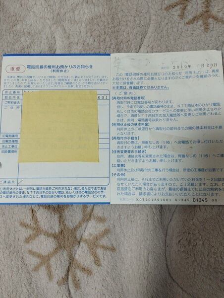 NTT電話加入権