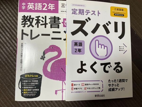 教科書トレーニング&定期テストズバリよくでるセット