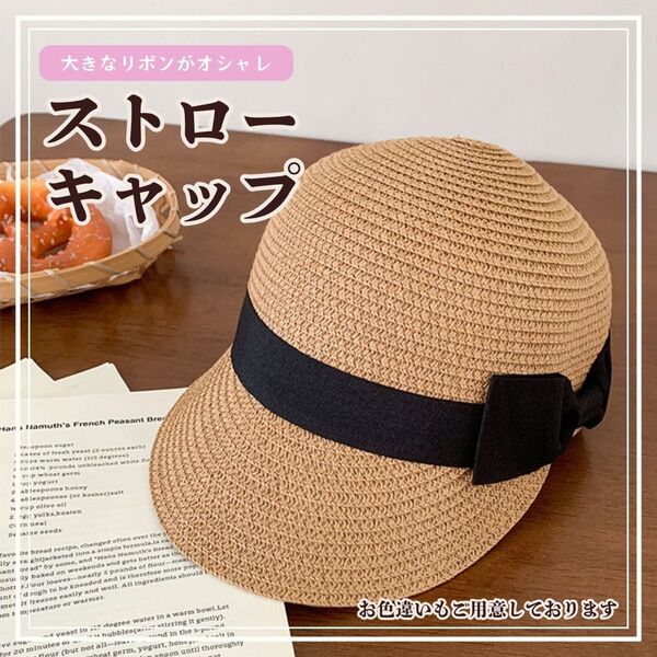 ブラウンリボン 麦わら帽子 リボン付き キャップ レディース 日焼け対策 夏 人気商品 UVカット 帽子 ハット