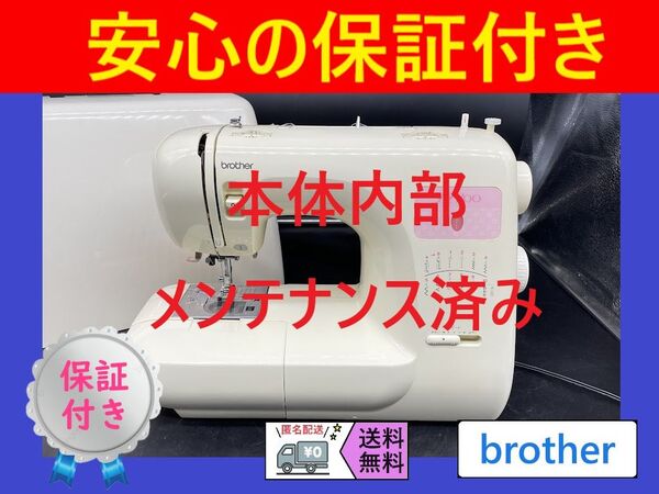 ★保証付き★ ブラザー AZ-700 整備済み 電子ミシン本体